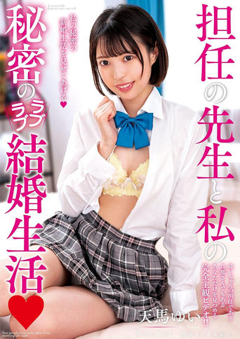 Poster of AMBI-142 My Secret Lovey-dovey Married Life With My Teacher Yui Tenma