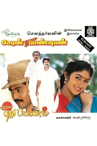 Poster of Cheran Pandiyan