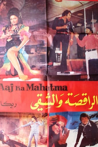 Poster of Aaj Ka Mahatma