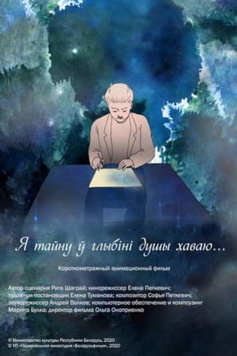 Poster of Я тайну ў глыбіні душы хаваю