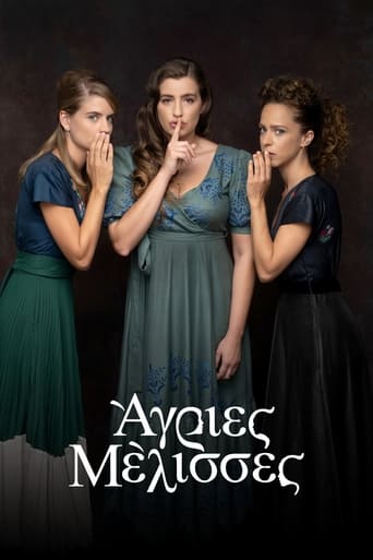 Poster of Agries Melisses