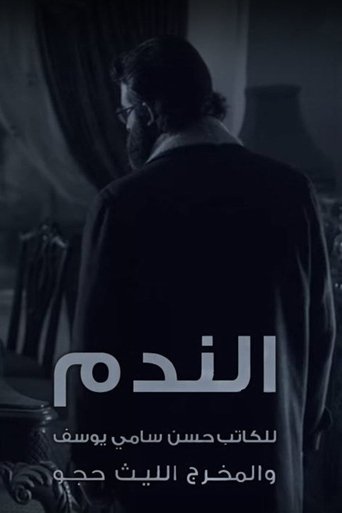 Poster of Regret