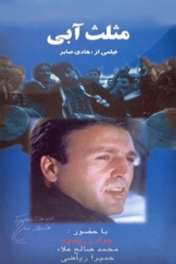 Poster of The Blue Triangle