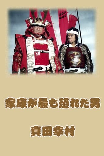 Poster of Sanada Yukimura: The Man Shogun Ieyasu Feared Most