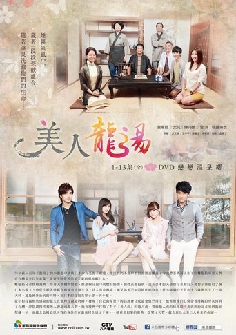 Portrait for 美人龙汤 - Season 1