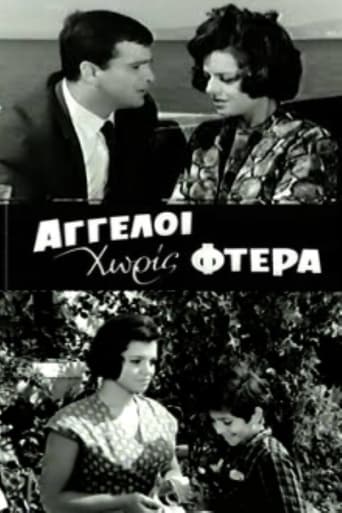 Poster of Άγγελοι Χωρίς Φτερά