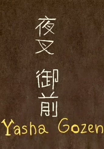 Poster of Yasha Gozen