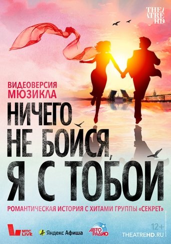 Poster of Fear Nothing, I’m With You