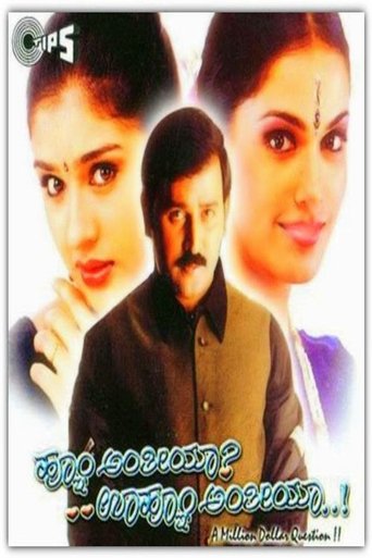 Poster of Hoo Anthiya Uhoo Anthiya