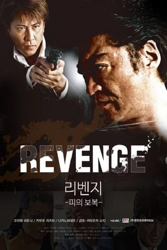 Poster of Revenge