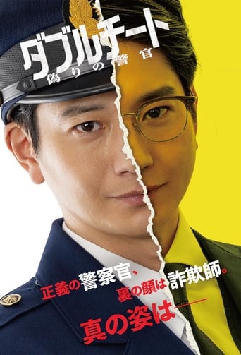 Poster of Double Cheat: Itsuwari no Keikan