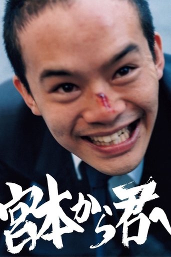 Poster of From Miyamoto To You