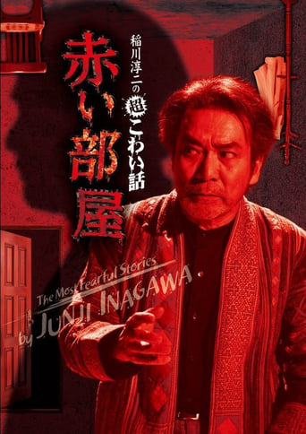 Poster of The Most Fearful Stories by Junji Inagawa: Red Room