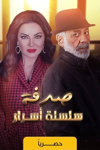 Poster of Series of Secrets