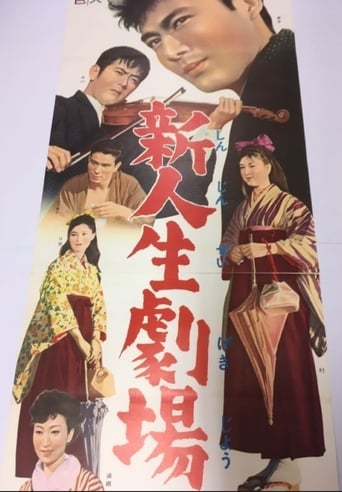 Poster of Shin Jinsei Gekijo