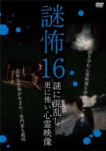 Poster of Mystery Horror 16: Ghost Videos Even Scarier in the Confusing Mystery