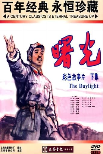 Poster of 曙光