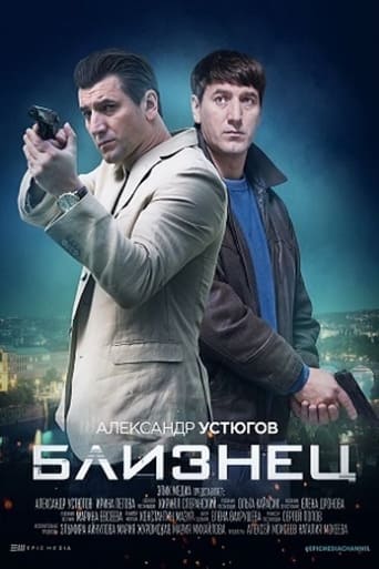 Poster of Близнец