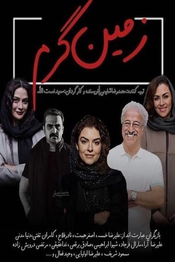 Poster of زمین گرم