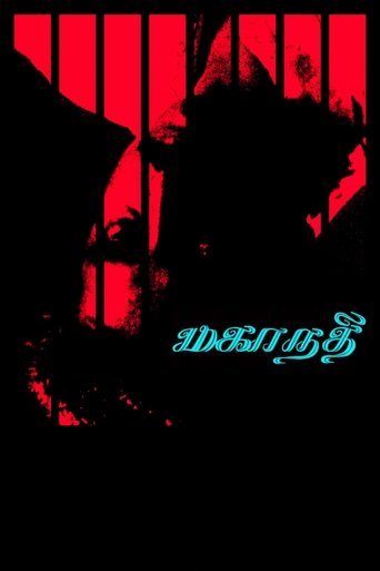 Poster of Mahanadhi
