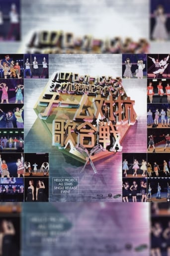 Poster of Hello Pro All Stars 2018 Single Hatsubai Kinen Event ~Team Taikou Uta Gassen~