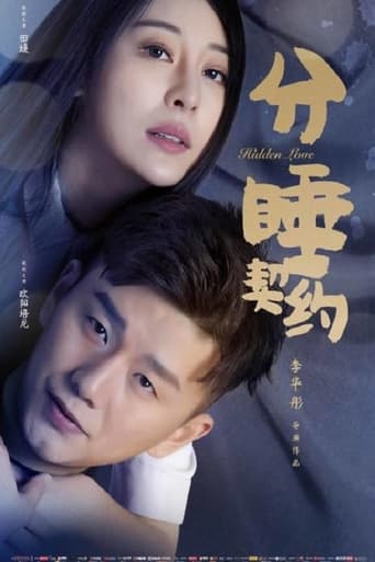 Poster of Hidden Love