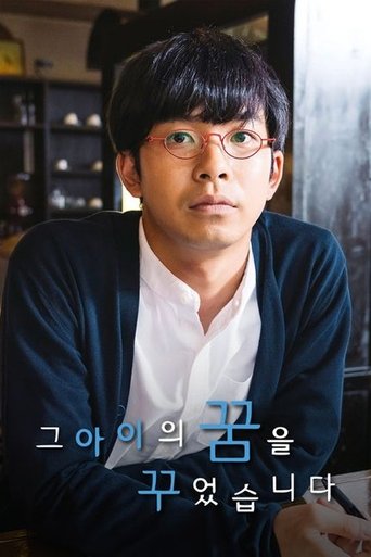 Portrait for I Had a Dream of That Girl - Season 1