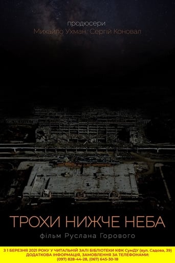 Poster of Трохи нижче неба