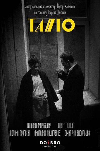 Poster of Tango