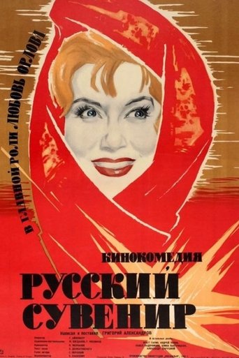 Poster of Russian Souvenir