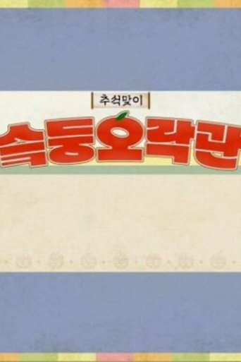 SKZ Variety Games Poster of SKZ Variety Games