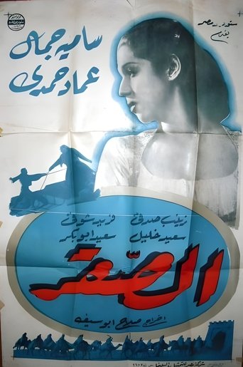 The Hawk Poster of The Hawk
