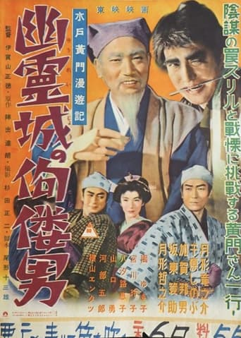 Poster of Mito Komon Travelogue: The Hunchback Man of the Ghost Castle