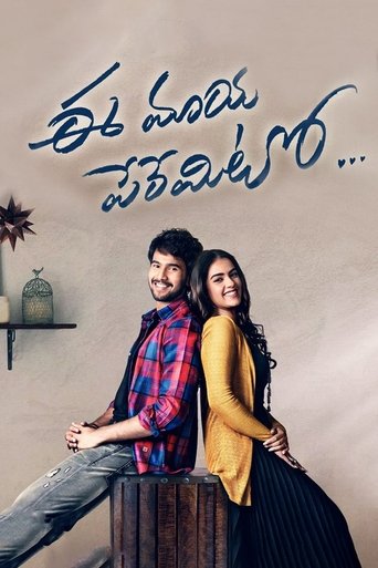 Ee Maaya Peremito Poster of Ee Maaya Peremito