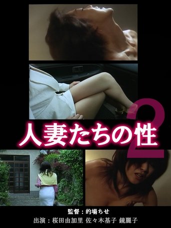 Poster of Married Women Sex 2: Eros and Revenge