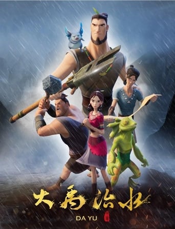 Poster of 大禹治水