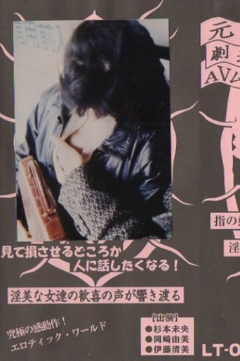 Poster of Groper Peeping Train