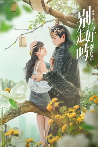 Poster of 别走好吗别西君