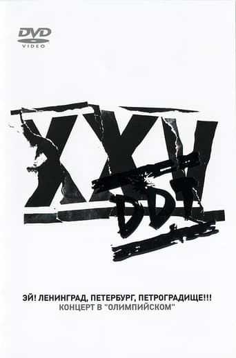 Poster of DDT Ey Leningrad Peterburg Petrogradische