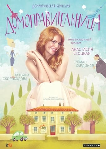 Poster of Housekeeper