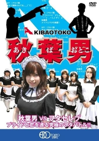 Poster of AKIBA OTOKO