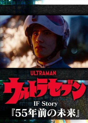 Poster of Ultraseven If Story: The Future 55 Years Ago