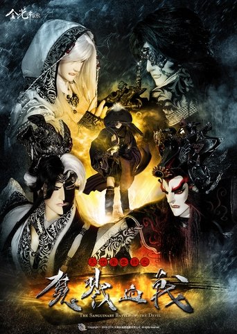 Portrait for 金光布袋戲 - Season 5