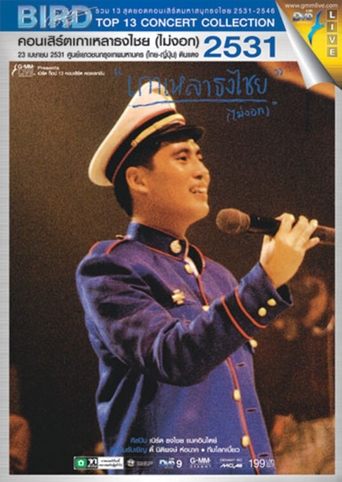 Poster of Bird Thongchai Concert #1/1988 Kaolao ThongChai (Mai-Ngok)