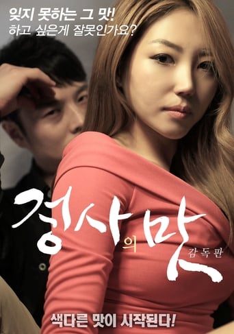 Poster of The Taste of an Affair - Director's Cut