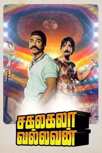 Poster of Sagalakala Vallavan