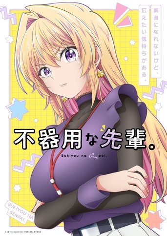 Poster of My Awkward Senpai