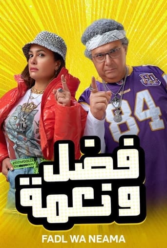 Poster of Fadel and Neama