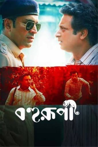 Poster of Bohurupi