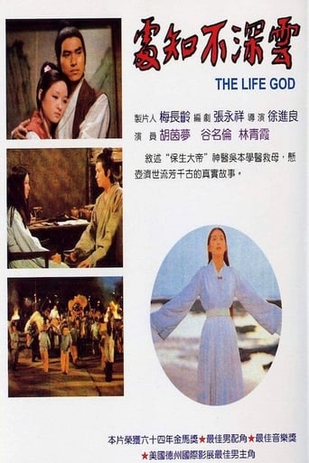 Poster of The Life God